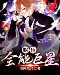 娱乐:全能巨星