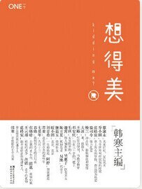 想得美(出書版)